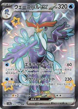 Quaquaval EX 325/190 Shiny Super Rare Shiny Treasure ex Pokemon Japanese Holo