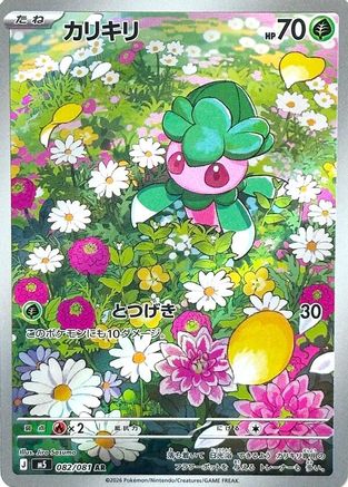 Fomantis 082/081 Art Rare Abyss Eye Pokemon Japanese
