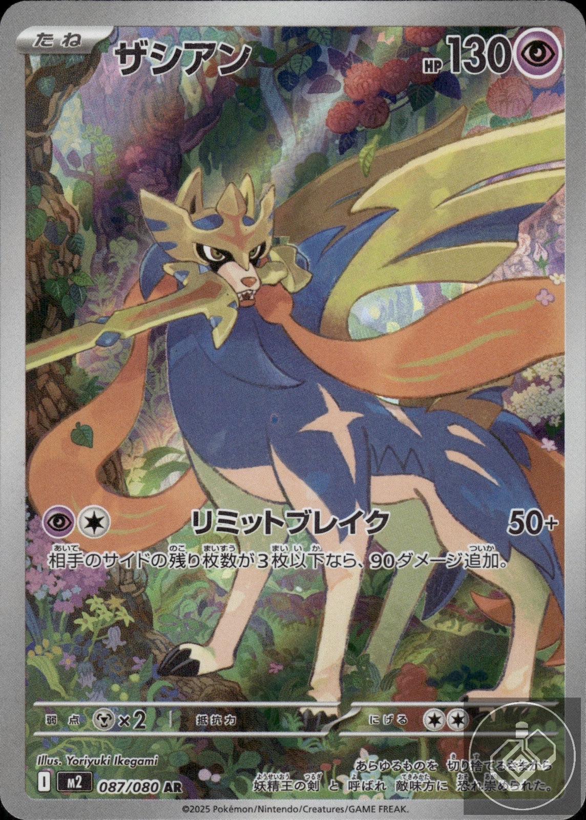 Zacian 087/080 Art Rare Inferno X Pokemon Japanese
