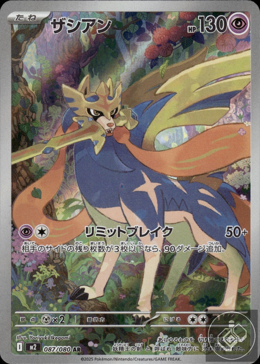 Zacian 087/080 Art Rare Inferno X Pokemon Japanese