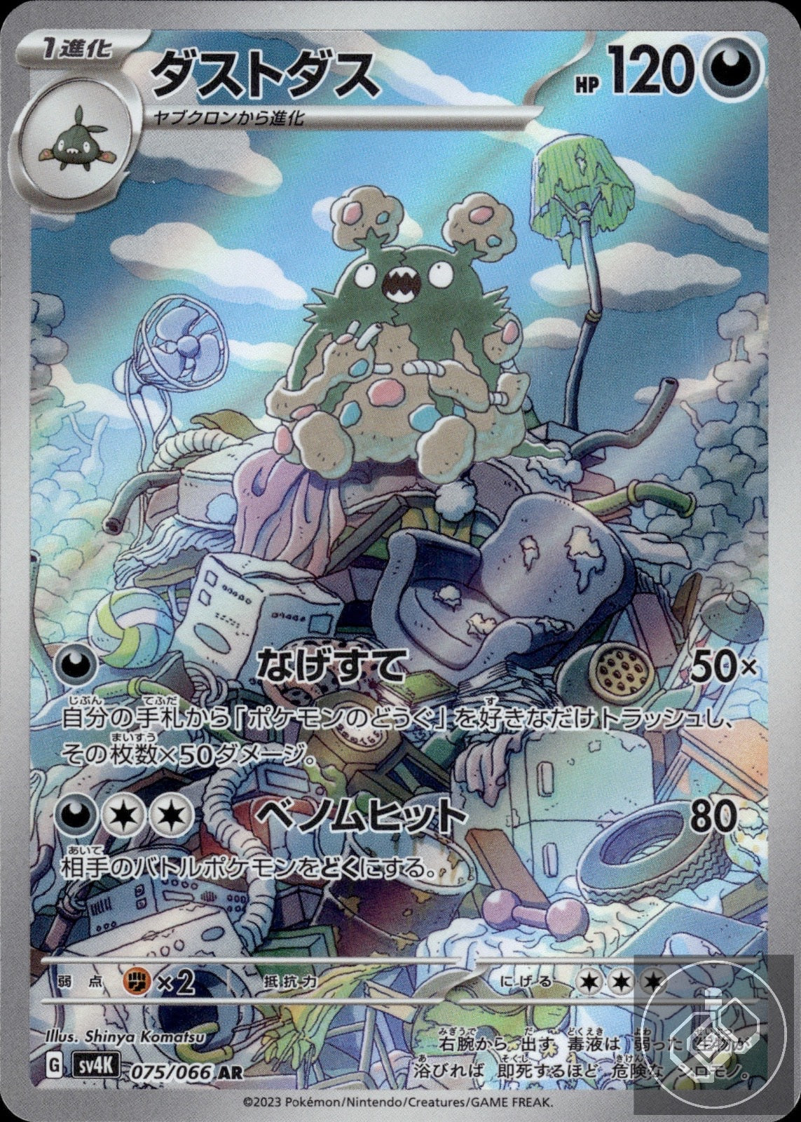 Garbodor 075/066 Art Rare Ancient Roar Pokemon Japanese