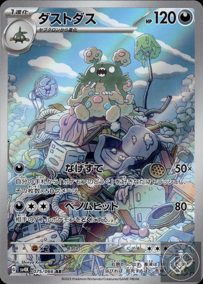 Garbodor 075/066 Art Rare Ancient Roar Pokemon Japanese