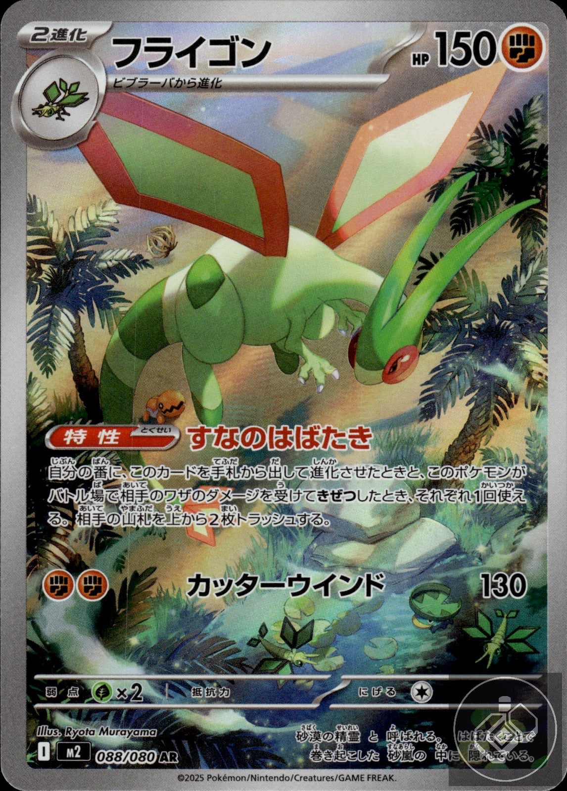 Flygon 088/080 Art Rare Inferno X Pokemon Japanese
