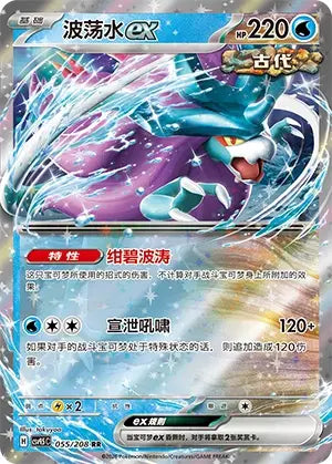 Walking Wake ex 055/208 Terastal Gathering Pokemon Chinese