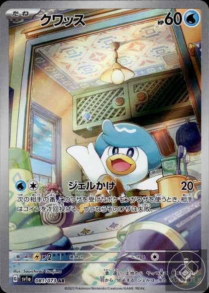 Quaxly 081/073 Art Rare Triplet Beat Pokemon Japanese
