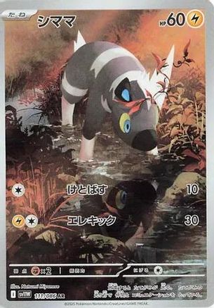 Blitzle 111/086 Art Rare SV11W: White Flare Pokemon Japanese