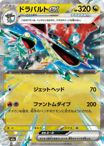 Dragapult ex 134/193 holo Double Rare MEGA Dream ex Pokemon Japanese