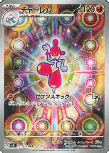Medicham 207/193 Art Rare MEGA Dream ex Pokemon Japanese