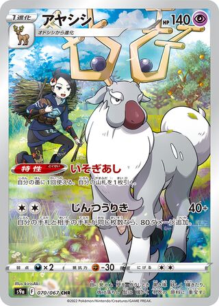 Wyrdeer 070/067 Character Rare Battle Region Pokemon Japanese