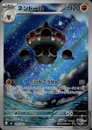 Claydol 090/083 Art Rare Ninja Spinner Pokemon Japanese