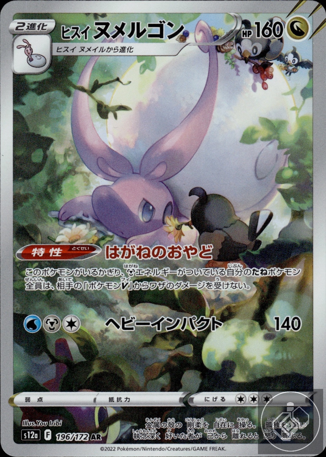 Hisuian Goodra 196/172 Art Rare VSTAR Universe Pokemon Japanese