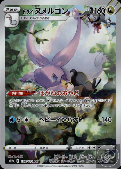 Hisuian Goodra 196/172 Art Rare VSTAR Universe Pokemon Japanese