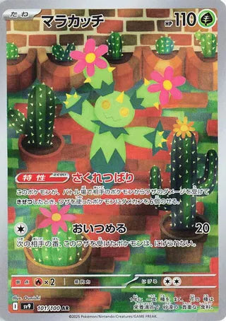 Maractus 101/100 Art Rare Battle Partners Pokemon Japanese