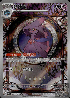 Mismagius 0907/07 Gem Pack Volume 3 Pokemon Chinese