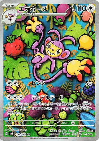 Ambipom 092/080 Art Rare Inferno X Pokemon Japanese