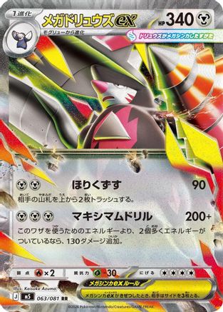 Mega Excadrill ex 063/081 Double Rare Abyss Eye Pokemon Japanese Holo