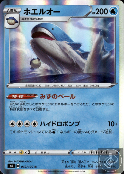 Wailord 019/100 Rare Amazing Volt Tackle Pokemon Japanese