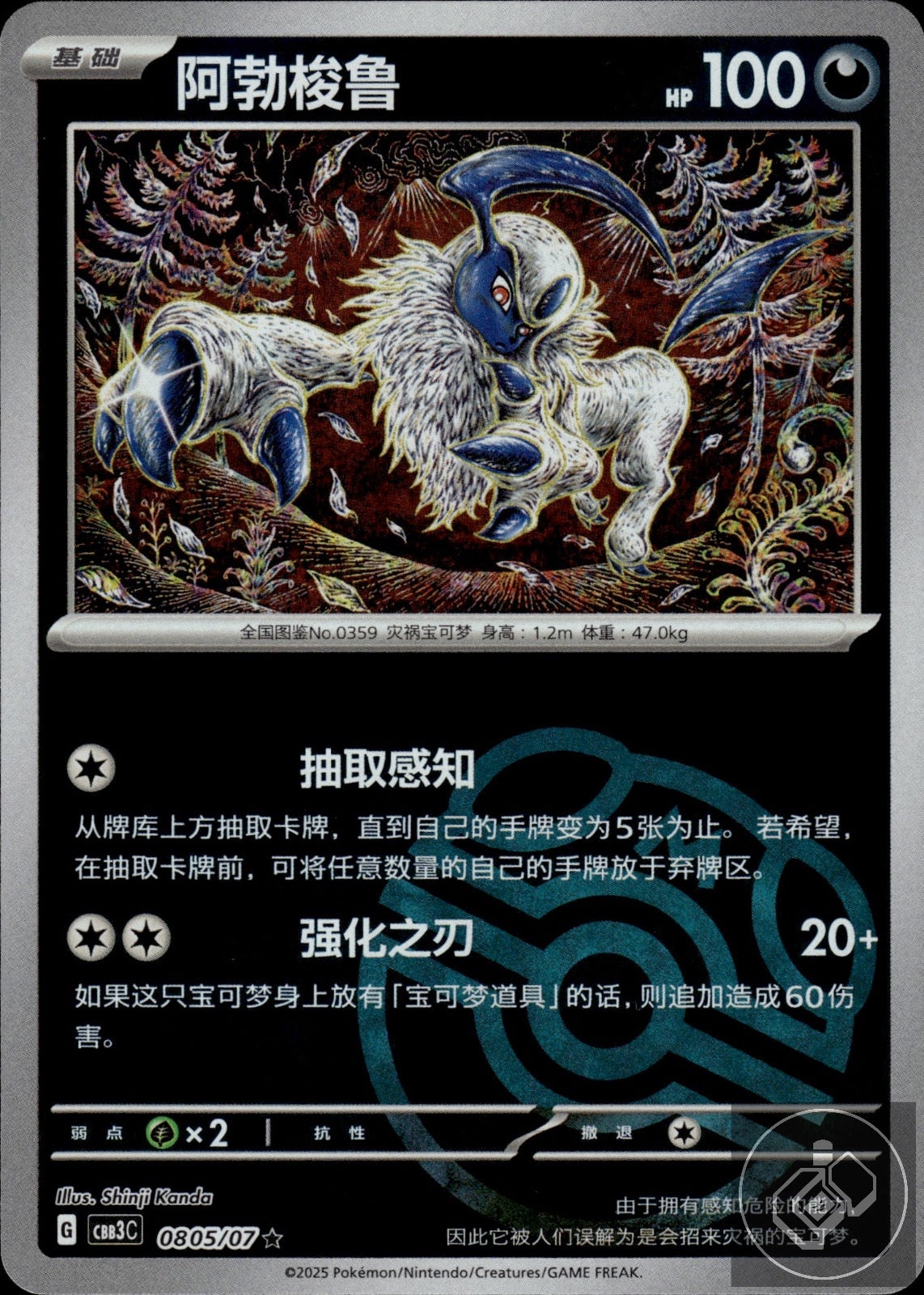 Absol 0805/07 Gem Pack Volume 3 Pokemon Chinese