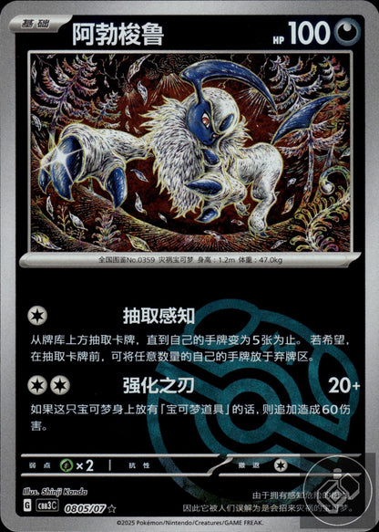 Absol 0805/07 Gem Pack Volume 3 Pokemon Chinese