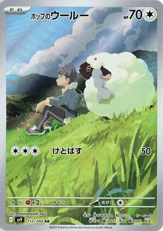 Hop's Wooloo 112/100 Art Rare Battle Partners Pokemon Japanese