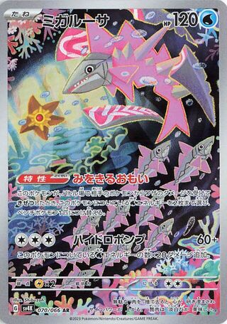 Veluza 070/066 Art Rare Ancient Roar Pokemon Japanese