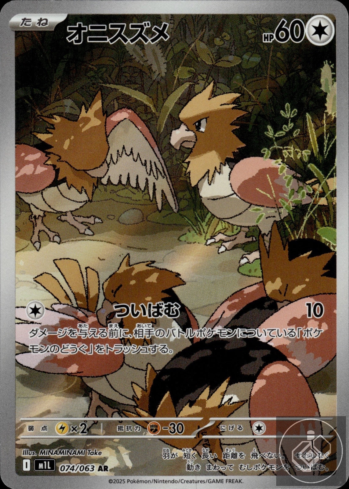 Spearow 074/063 Art Rare Mega Brave Pokemon Japanese