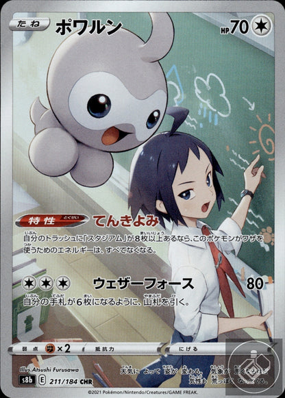 Castform 211/184 Character Rare VMAX Climax Pokemon Japanese