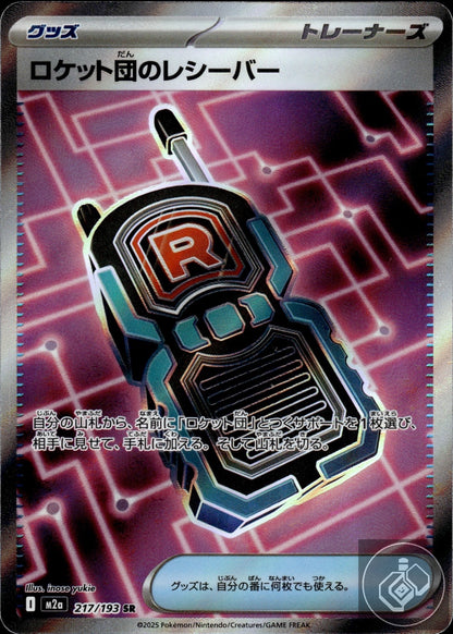 Team Rocket's Transceiver 217/193 holo Super Rare MEGA Dream ex Pokemon Japanese
