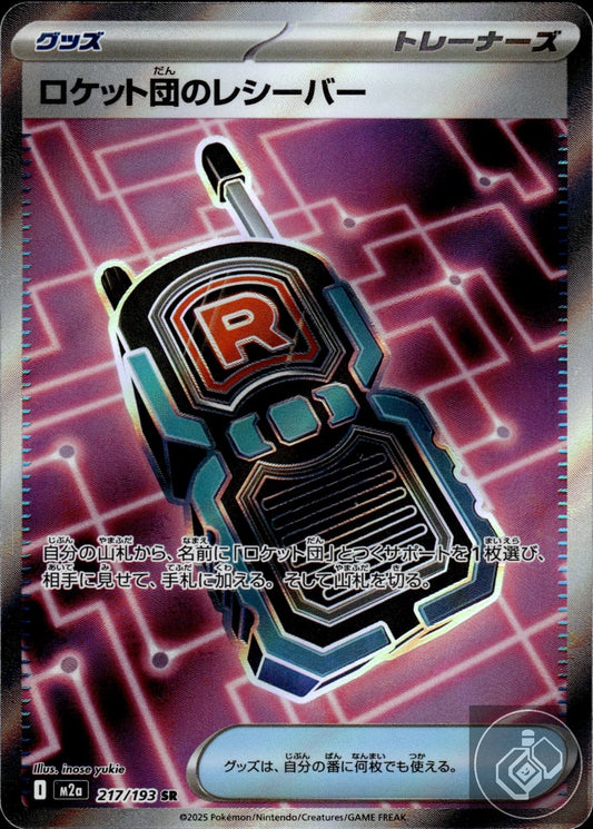 Team Rocket's Transceiver 217/193 holo Super Rare MEGA Dream ex Pokemon Japanese