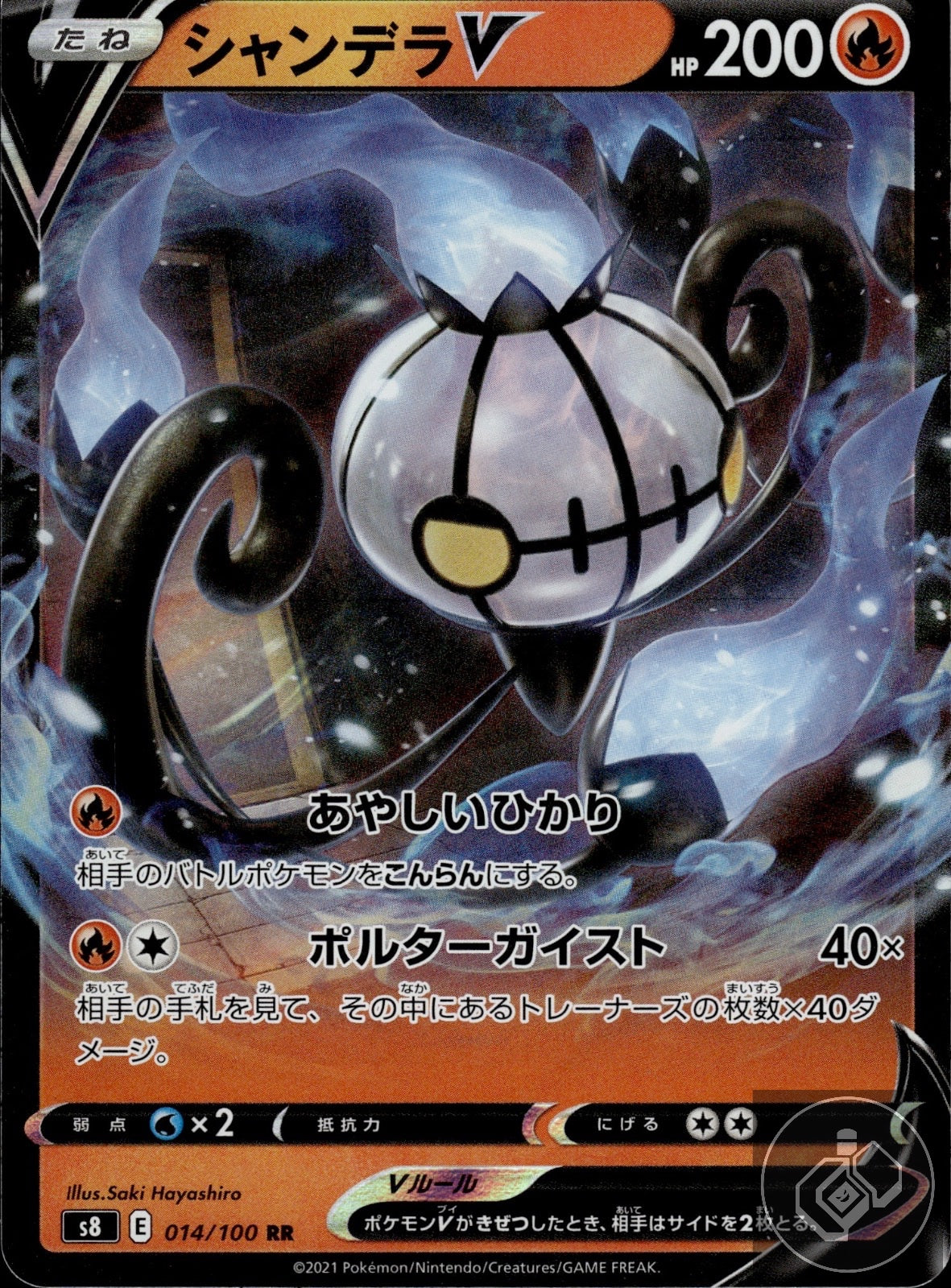 Chandelure V 014/100 Double Rare Fusion Arts Pokemon Japanese