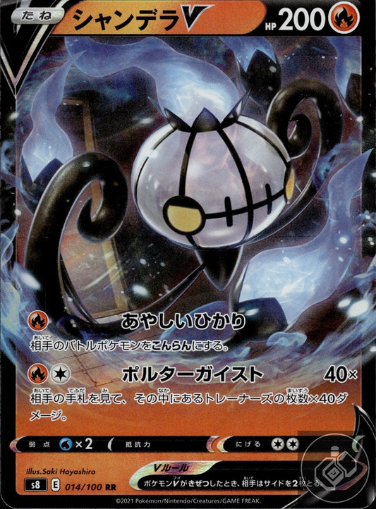 Chandelure V 014/100 Double Rare Fusion Arts Pokemon Japanese