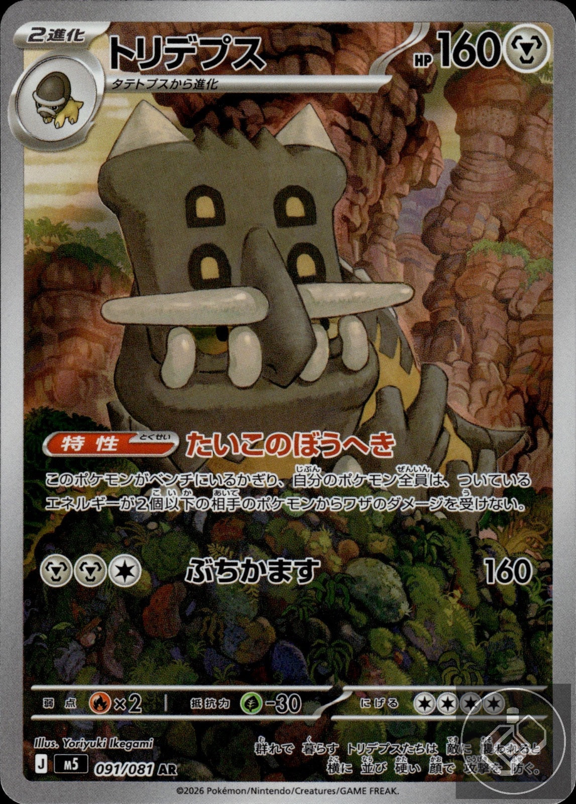 Bastiodon 091/081 Art Rare Abyss Eye Pokemon Japanese