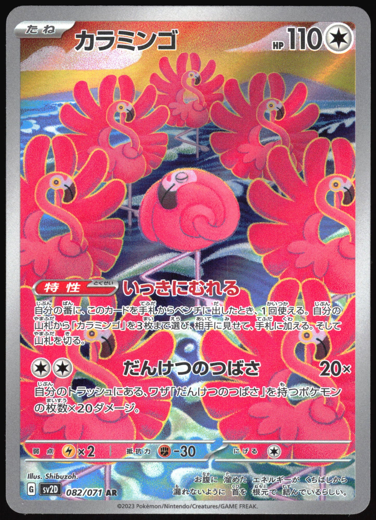 Flamigo 082/071 Art Rare Clay Burst Pokemon Japanese