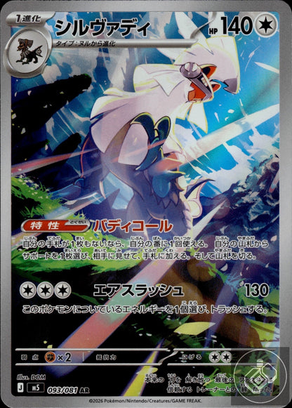 Silvally 093/081 Art Rare Abyss Eye Pokemon Japanese
