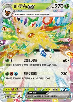 Leafeon ex 006/208 Terastal Gathering Pokemon Chinese