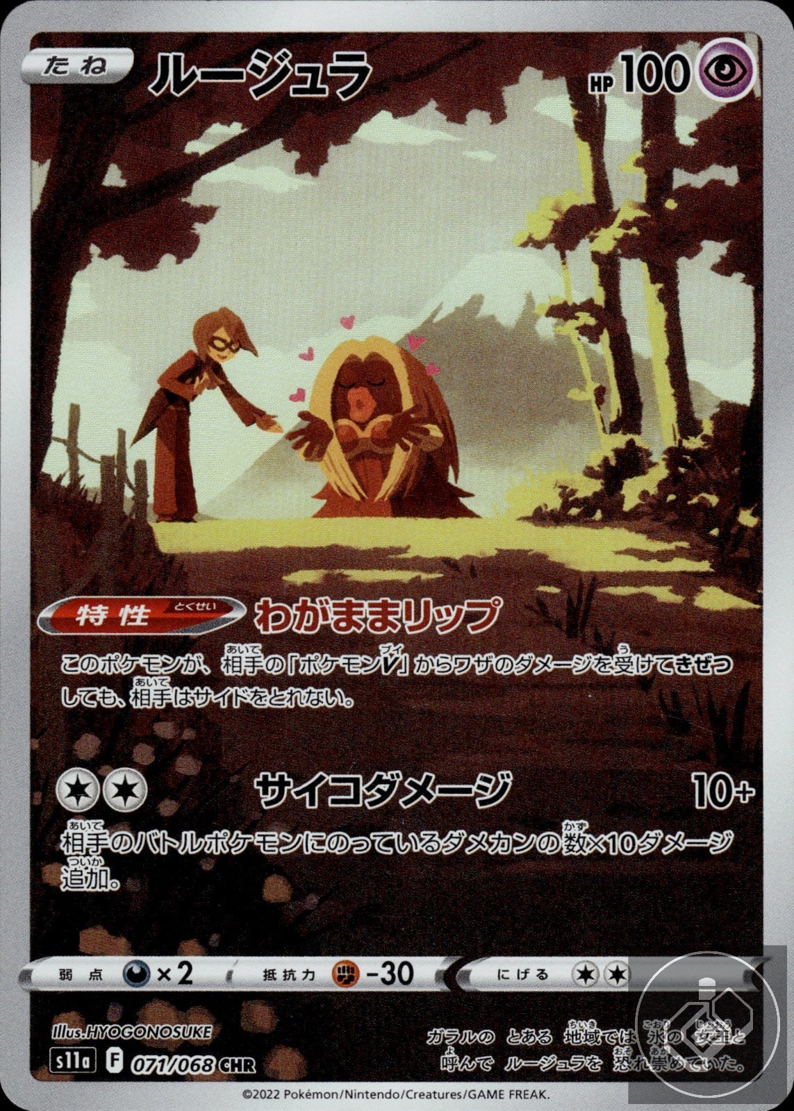 Jynx 071/068 Character Rare S11a: Incandescent Arcana Pokemon Japanese