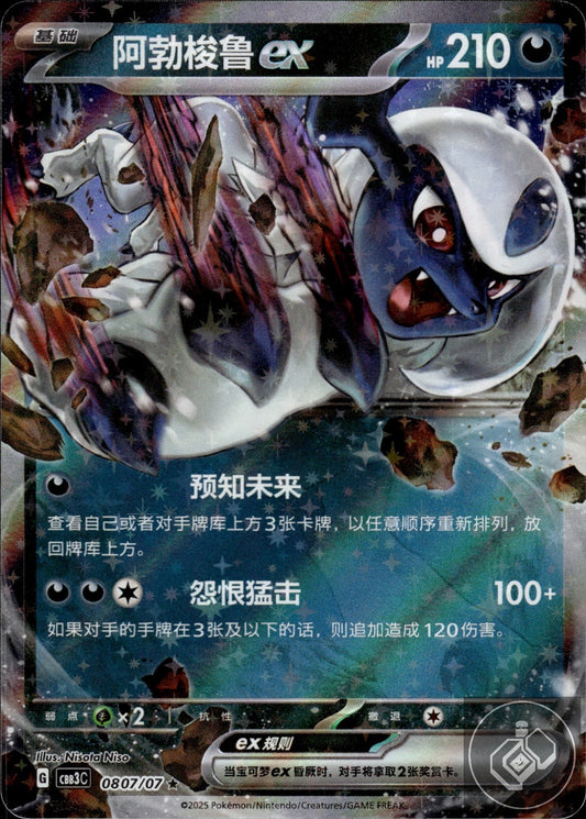 Absol ex 0807/07 Gem Pack Volume 3 Pokemon Chinese