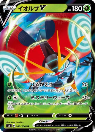 Orbeetle V 008/100 Double Rare Amazing Volt Tackle Pokemon Japanese