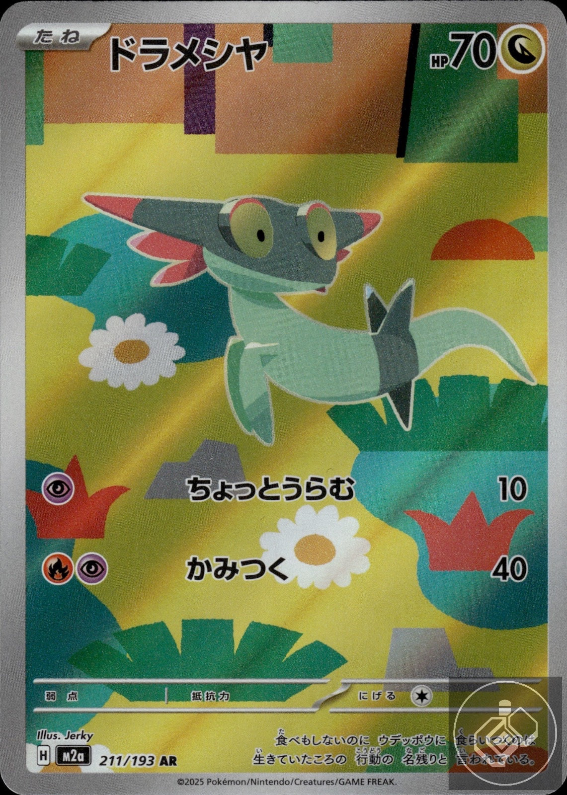 Dreepy 211/193 Art Rare MEGA Dream ex Pokemon Japanese