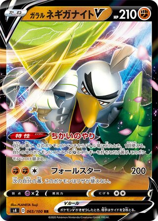Galarian Sirfetchd V 065/100 Double Rare Amazing Volt Tackle Pokemon Japanese