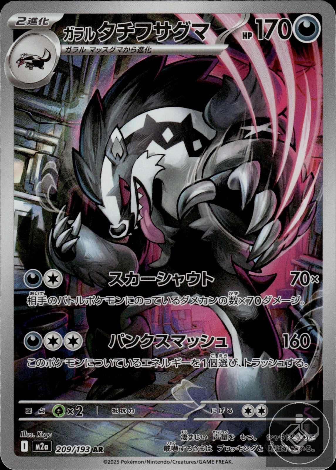 Galarian Obstagoon 209/193 Art Rare MEGA Dream ex Pokemon Japanese