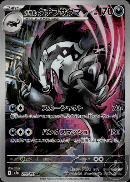 Galarian Obstagoon 209/193 Art Rare MEGA Dream ex Pokemon Japanese