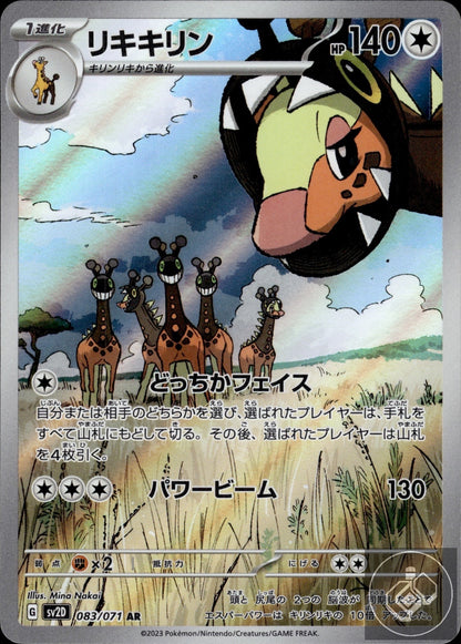 Farigiraf 083/071 Art Rare Clay Burst Pokemon Japanese