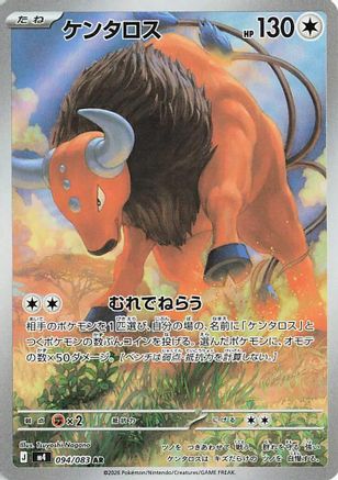 Tauros 094/083 Art Rare Ninja Spinner Pokemon Japanese