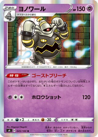 Dusknoir 045/100 Rare Amazing Volt Tackle Pokemon Japanese