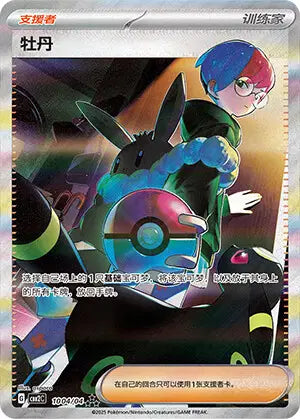 Penny 1004/04 Gem Pack Volume 2 Pokemon Chinese