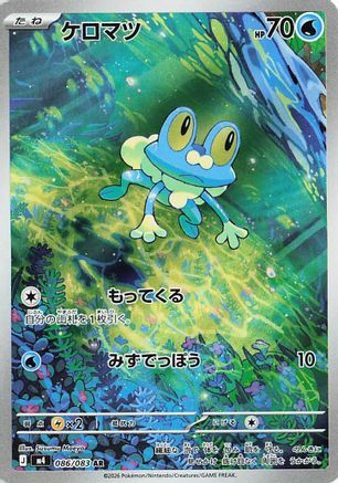 Froakie 086/083 Art Rare Ninja Spinner Pokemon Japanese Holo