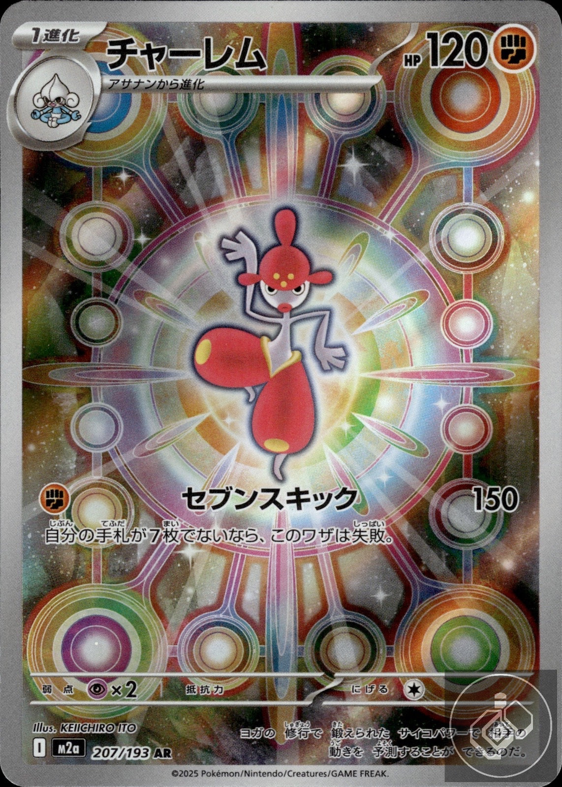 Medicham 207/193 Art Rare MEGA Dream ex Pokemon Japanese