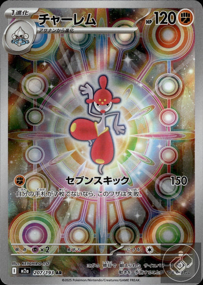 Medicham 207/193 Art Rare MEGA Dream ex Pokemon Japanese