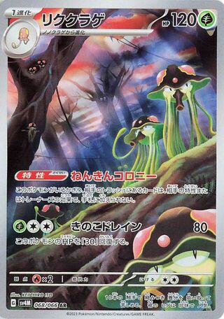 Toedscruel 068/066 Art Rare Future Flash Pokemon Japanese